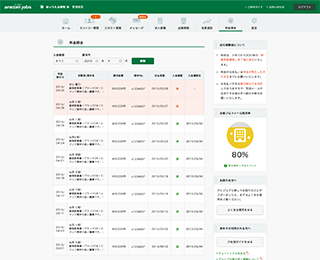 料金照会画面