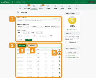 スカウト管理画面1