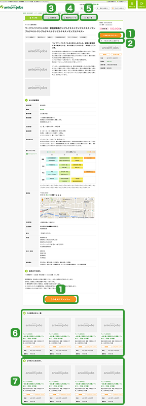 求人情報詳細ページの使い方
